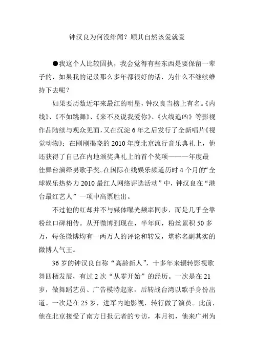 钟汉良为何没绯闻？顺其自然该爱就爱