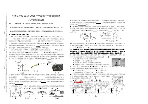 2014-2015学年度九年级上学期期中考试物理试题卷11.18