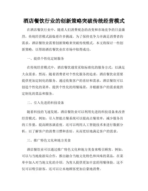 酒店餐饮行业的创新策略突破传统经营模式