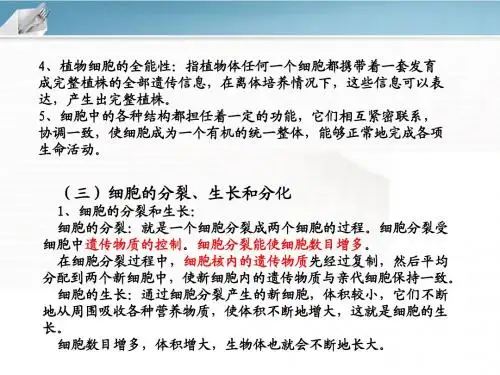 七年级生物上册_第一单元认识生物课件_济南版