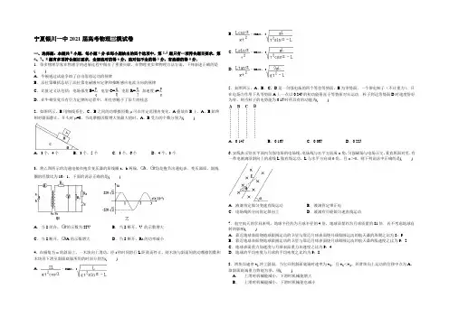 宁夏银川一中2021届高考物理三模试卷 Word版含解析