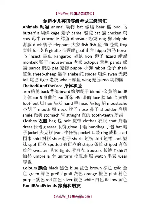【AAA】剑桥少儿英语三级词汇总汇.doc