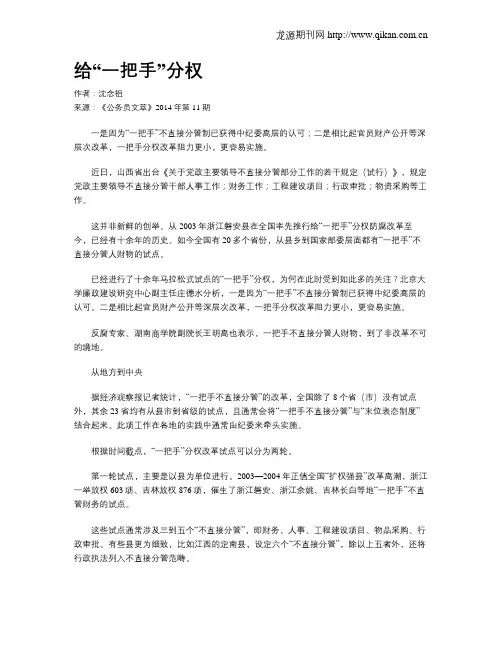 给“一把手”分权