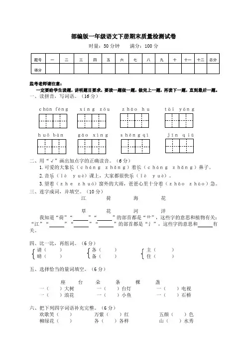 部编版一年级语文下册期末监测试卷 附答案 (11)