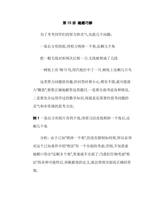 小学三年级数学趣题巧解