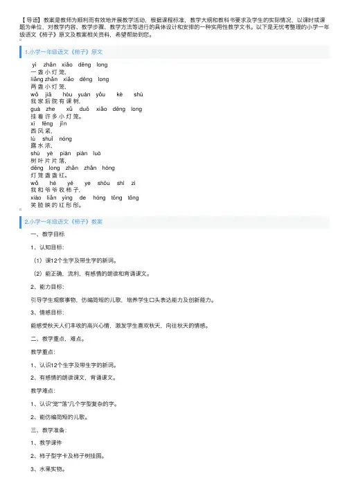 小学一年级语文《柿子》原文及教案