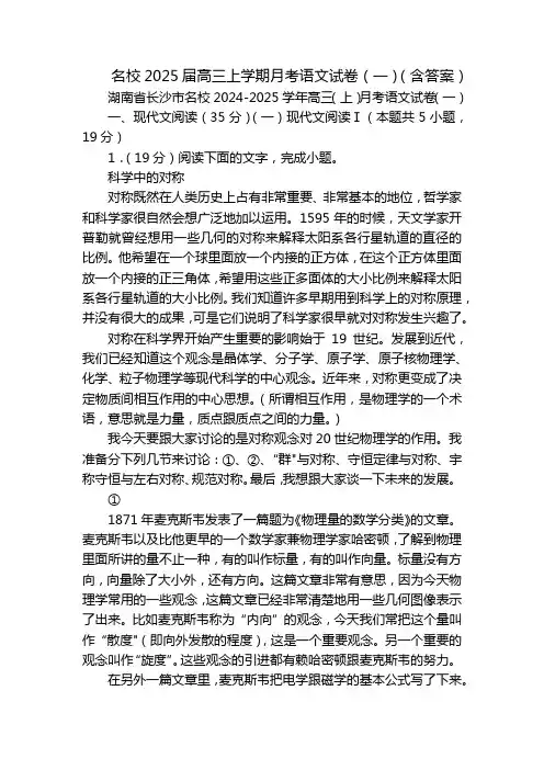 名校2025届高三上学期月考语文试卷(一)(含答案)