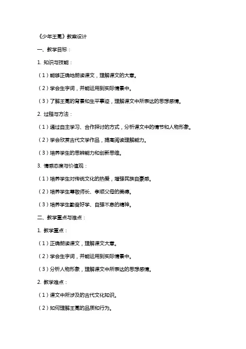 《少年王冕》教案设计