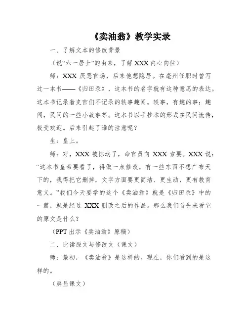《卖油翁》教学实录