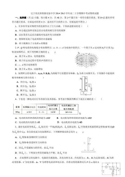 辽宁省沈阳铁路实验中学2014-2015学年高二上学期期中考试物理试题WORD版含答案