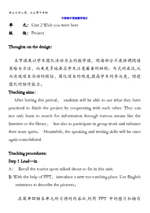 牛津译林版高一英语二教学设计：Unit2Wishyouwerehere--Project