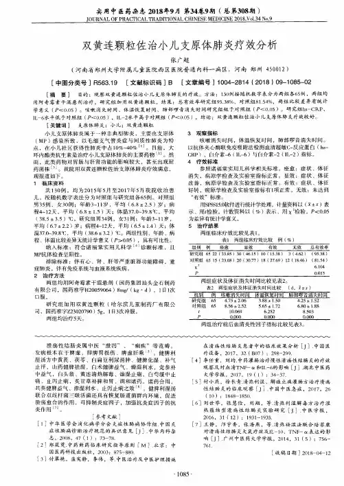 双黄连颗粒佐治小儿支原体肺炎疗效分析
