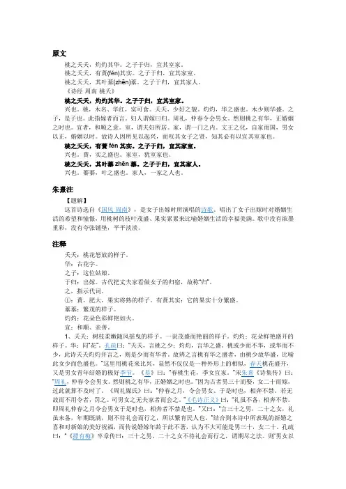 桃夭