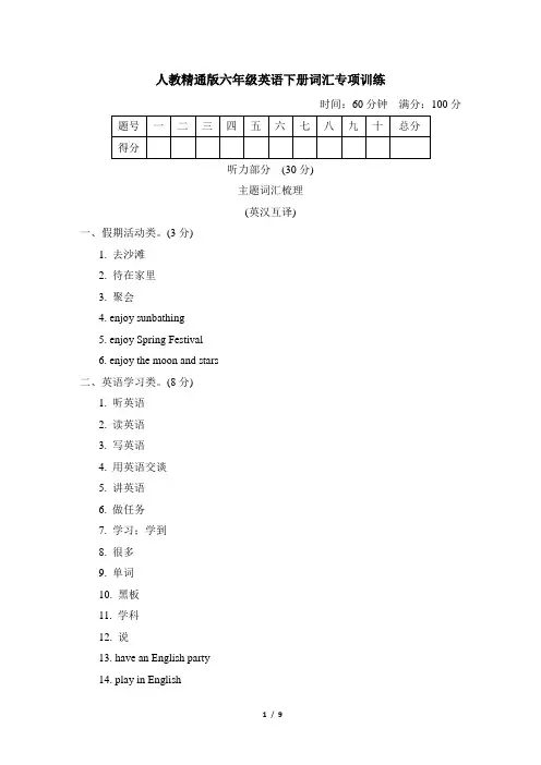 人教精通版六年级英语下册词汇专项训练含答案