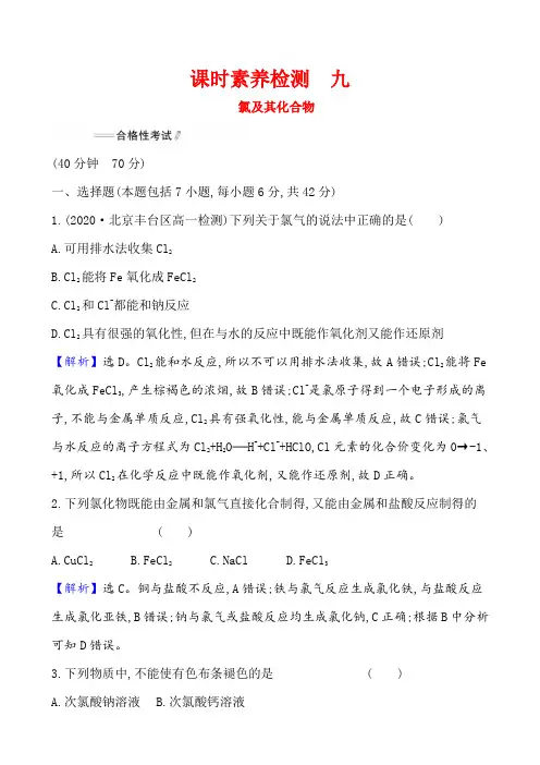 2020-2021学年高中化学新人教版必修第一册 第2章第2节氯及其化合物第1课时作业(2)
