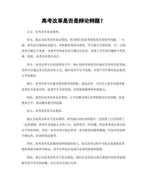 高考改革是否是辩论辩题？