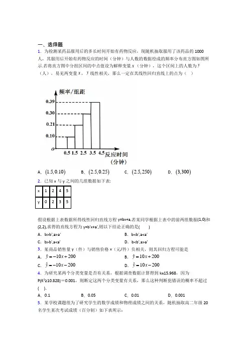 白银市六中高中数学选修2-3第三章《统计案例》测试题(包含答案解析)