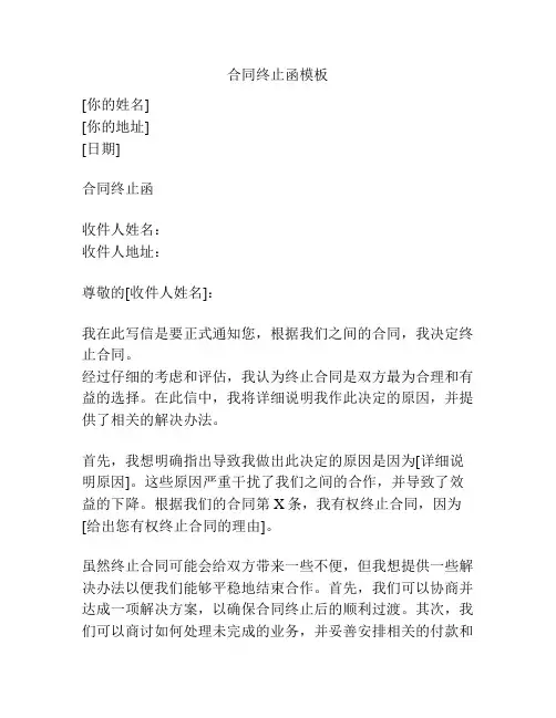 合同终止函模板