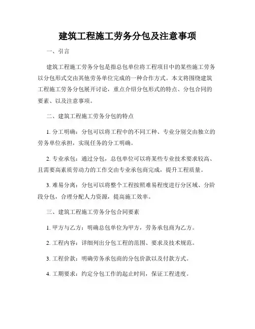 建筑工程施工劳务分包及注意事项