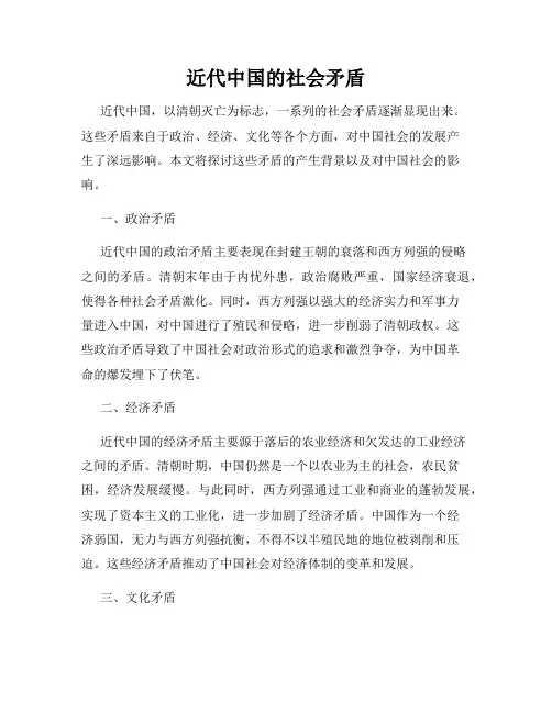 近代中国的社会矛盾