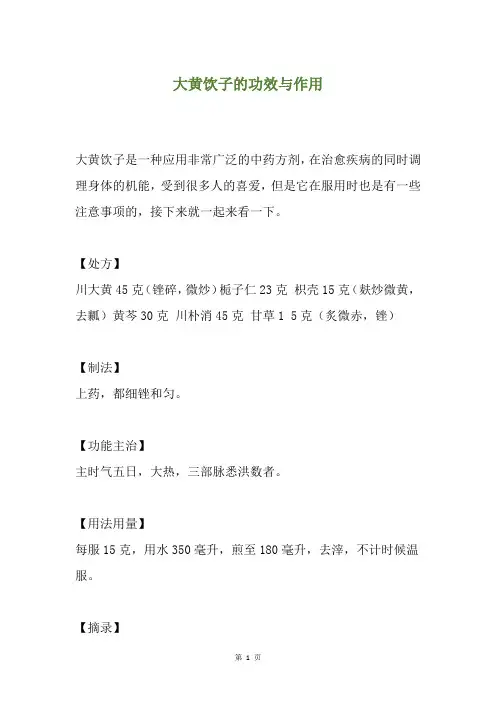 大黄饮子的功效与作用