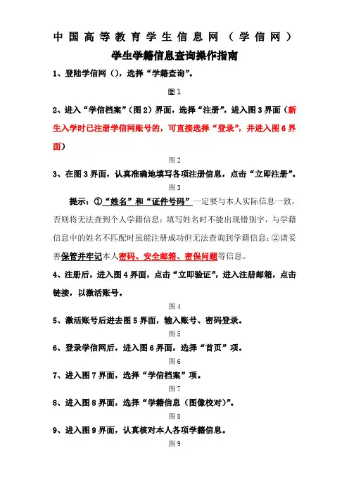 中国高等教育学生信息网学信网
