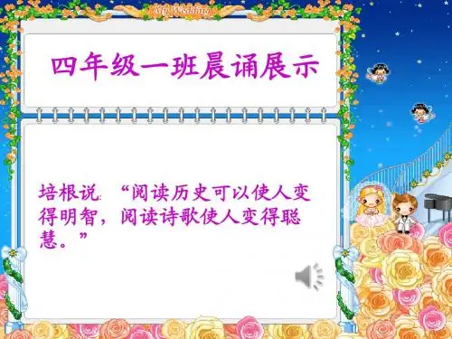 四年级晨诵诗歌ppt2