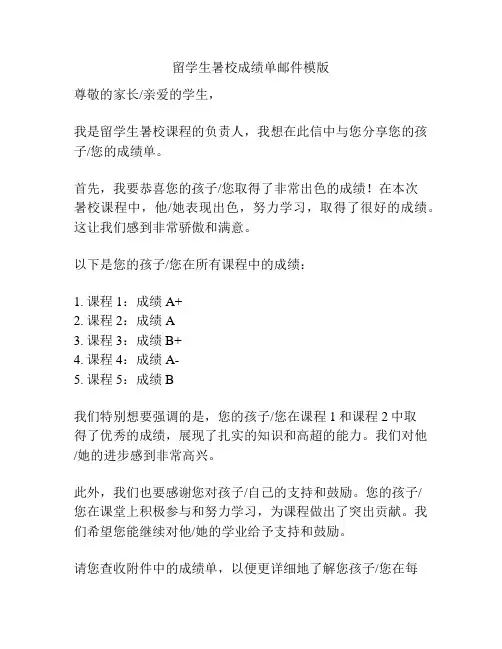 留学生暑校成绩单邮件模版