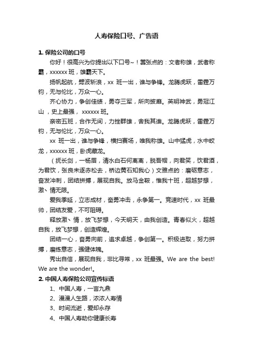 人寿保险口号、广告语