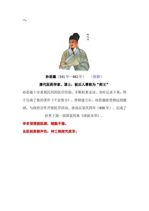 医学名人名言