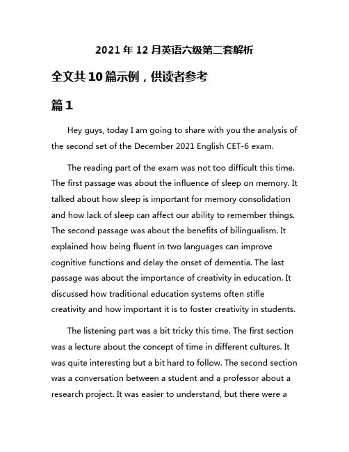 2021年12月英语六级第二套解析
