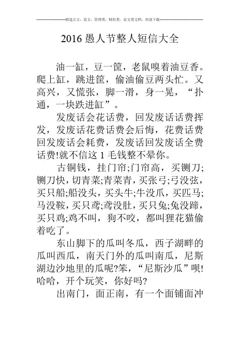 16愚人节整人短信大全