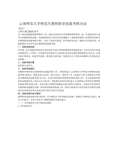 云南师范大学师范生教师职业技能考核办法