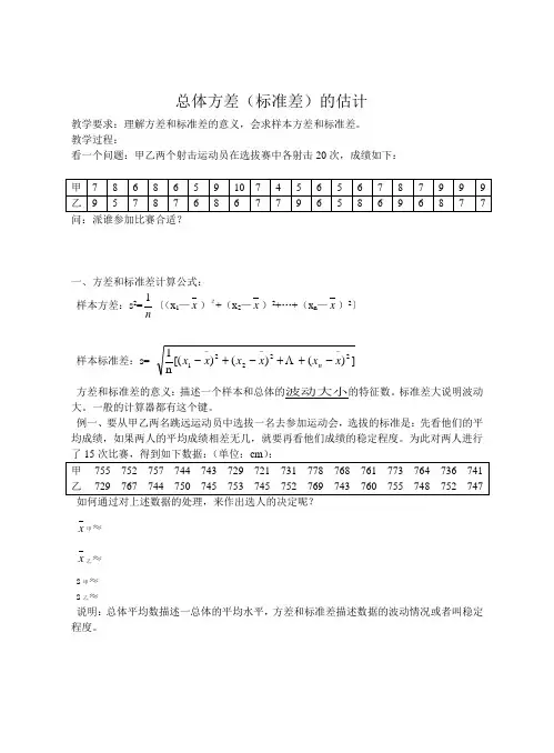 总体方差(标准差)的估计