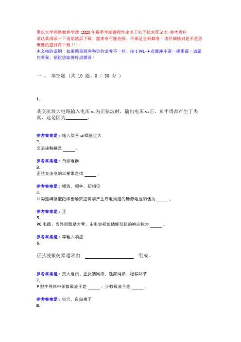 2020年春季学期课程作业电工电子技术第3次13630383-重庆大学网络教育学院-参考资料