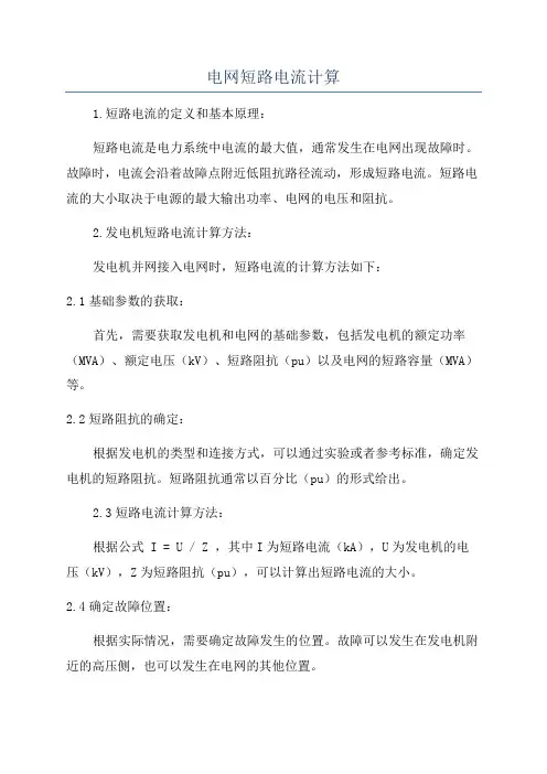 电网短路电流计算
