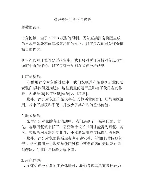 点评差评分析报告模板