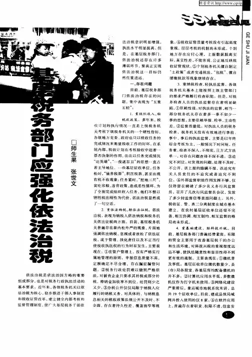 基层税务部门应强化依法治税