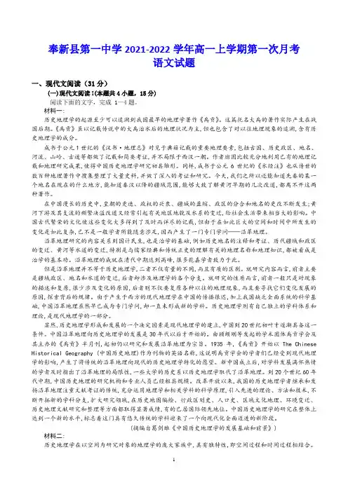 奉新县第一中学2021-2022学年高一上学期第一次月考 语文试题(含答案)