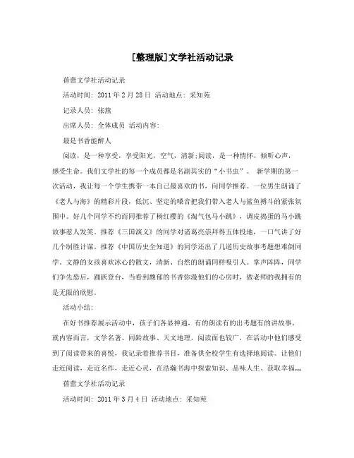 [整理版]文学社活动记录