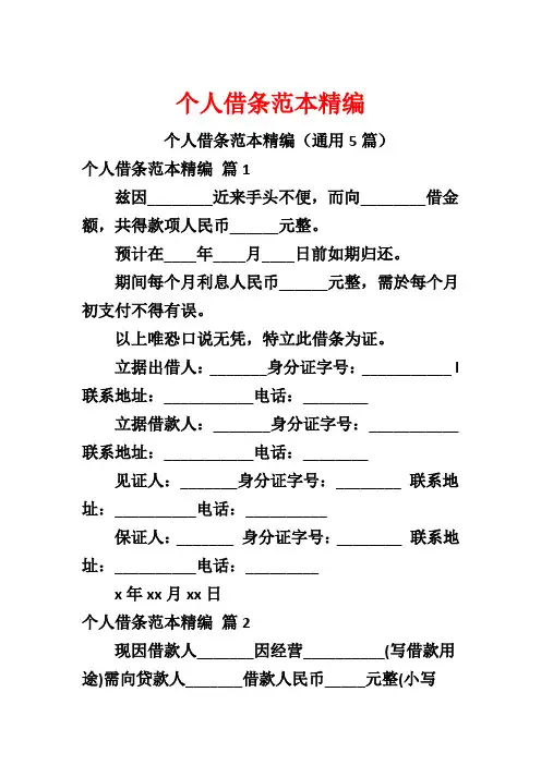 个人借条范本精编