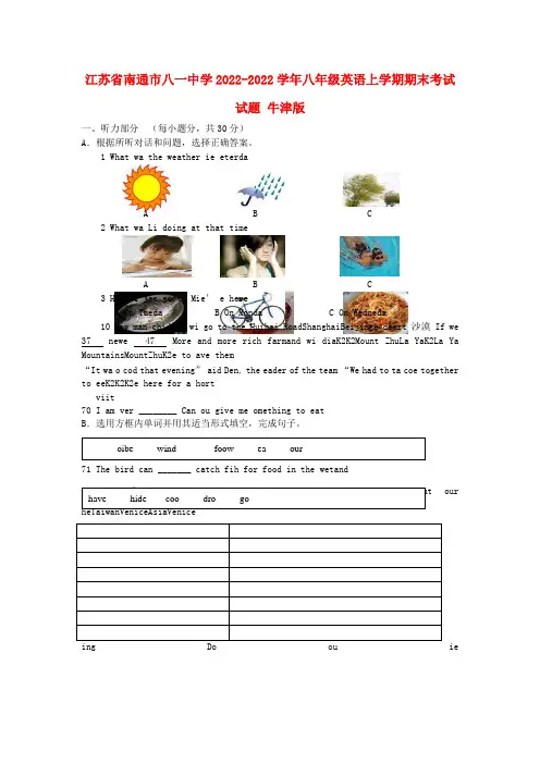 江苏省南通市2022学年八年级英语上学期期末考试试题 牛津版