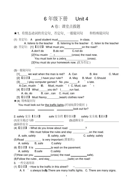 译林版小学英语6BUnit4考点精练