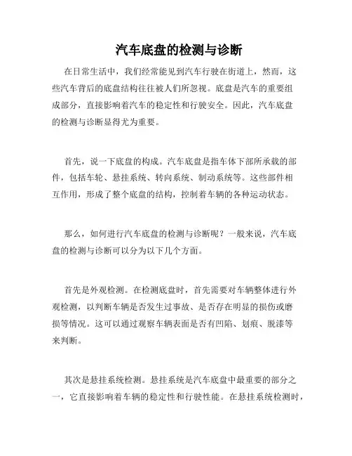   汽车底盘的检测与诊断 