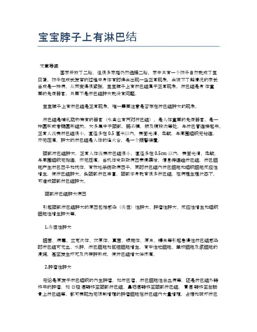 宝宝脖子上有淋巴结【医学健康养生常识】