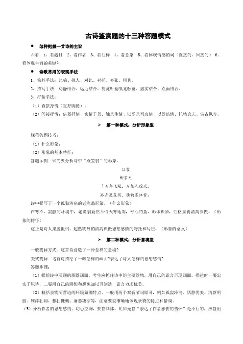 古诗鉴赏的十三种答题模式