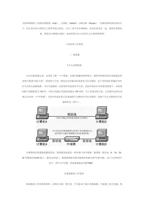 Hub Switch Router 三者之间的区别