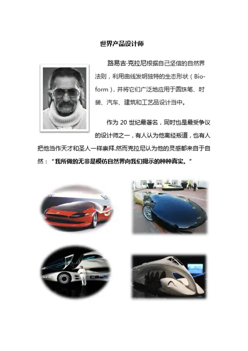 世界产品设计师