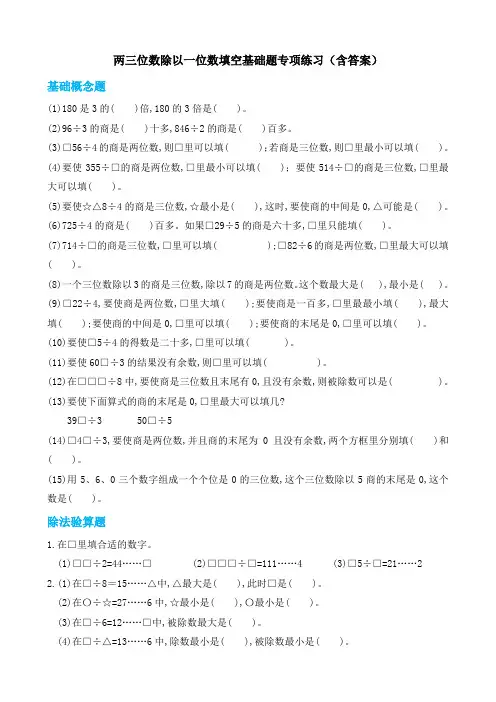 三年级数学《两三位数除以一位数》填空、应用题基础练习题(含答案)