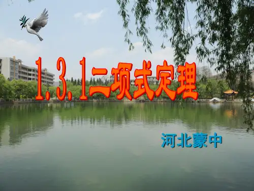 二项式定理(1)